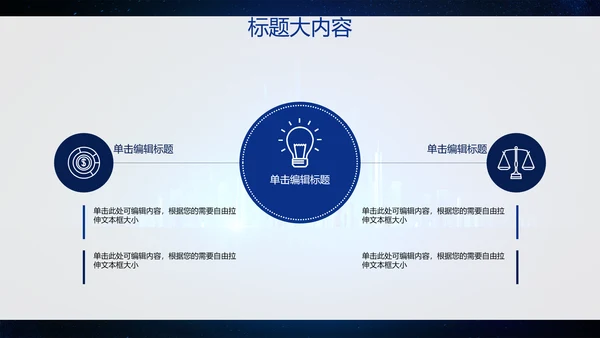 创意科技感智能城市建设动态PPT