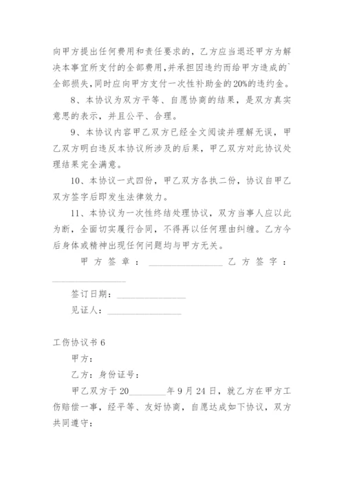 工伤协议书_2.docx