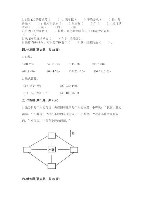 小学数学三年级下册期中测试卷含完整答案（名师系列）.docx