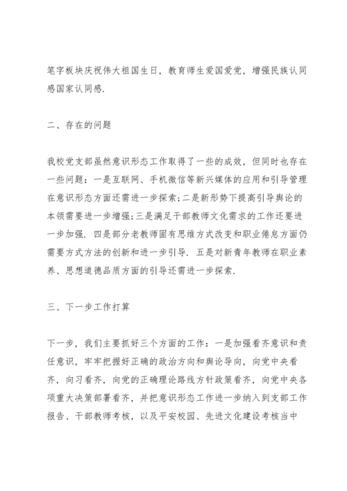 学校意识形态2020工作总结三篇.docx