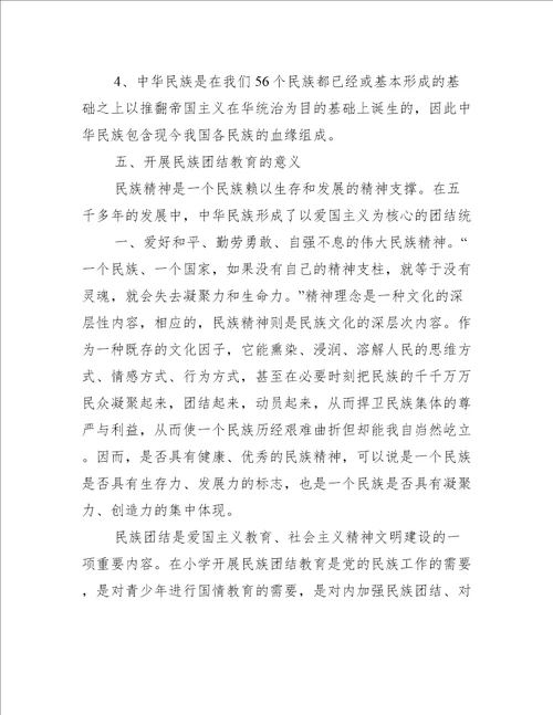 民族工作党课讲稿范文(精选6篇)