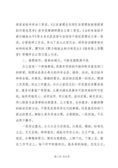 县委办主任个人三年工作总结.docx