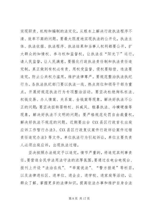 刘章箭在全县“环境优化年”、“法治建设年”活动动员大会上讲话 (5).docx