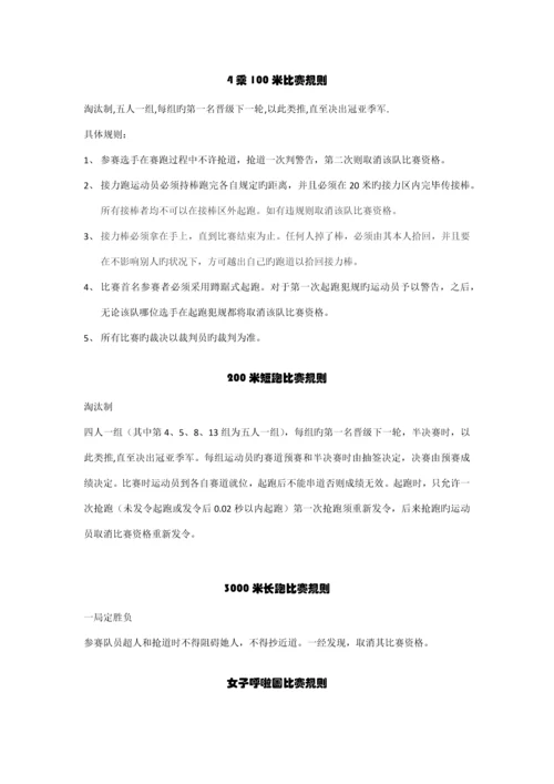 运动会各项比赛规则.docx