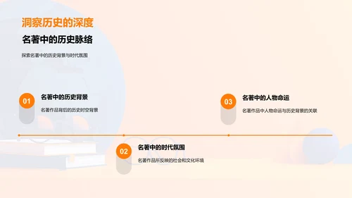 名著阅读提升素养PPT模板