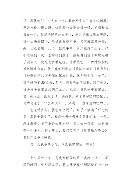 初三作文周记我快乐的寒假3000字