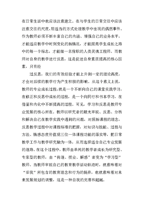 省级骨干教师培训心得体会