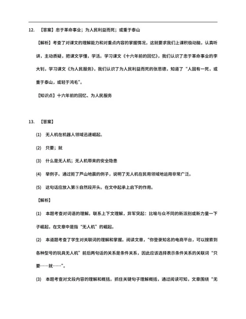 青岛市李沧区六年级下期中语文试卷word模板
