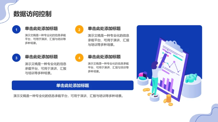 安全管理制度PPT模板