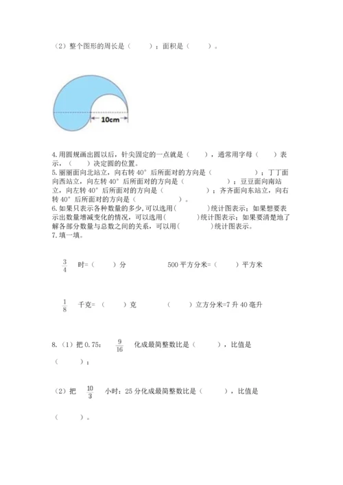 小学六年级上册数学期末考试卷附完整答案【必刷】.docx