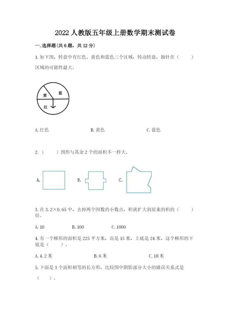 2022人教版五年级上册数学期末测试卷（综合卷）.docx