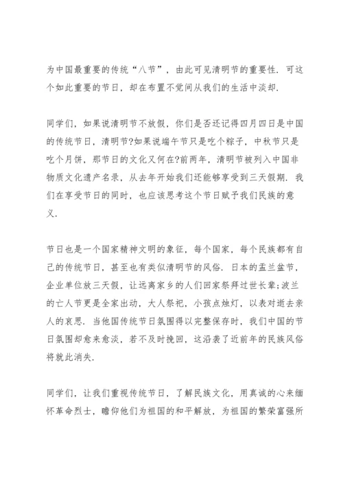 清明主题演讲稿2022年5篇.docx