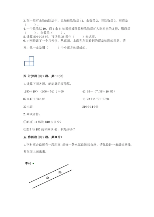 苏教版四年级上册数学期末卷含完整答案【考点梳理】.docx