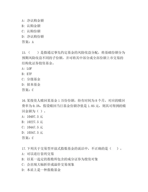 优选基金资格考试通关秘籍题库夺冠系列