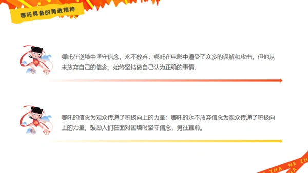 哪吒精神介绍通用PPT模板