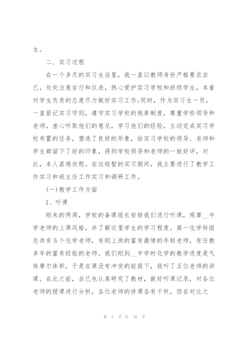 2022师范生实习工作报告.docx