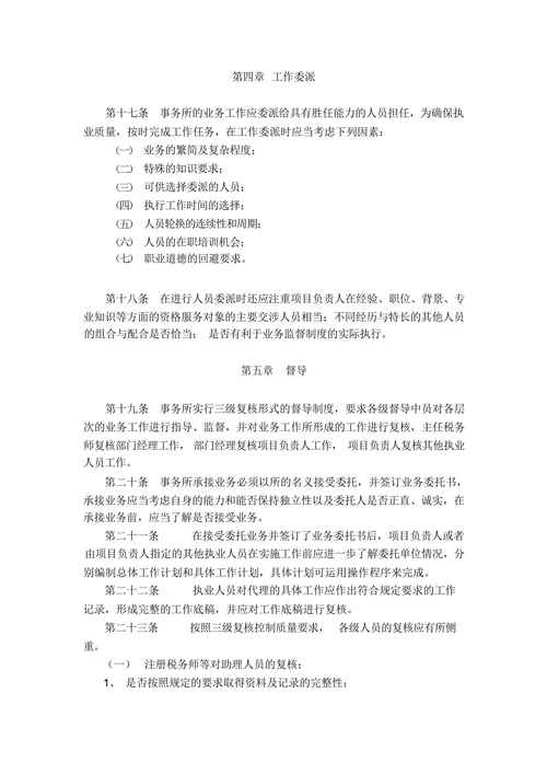 税务师事务所档案管理制度