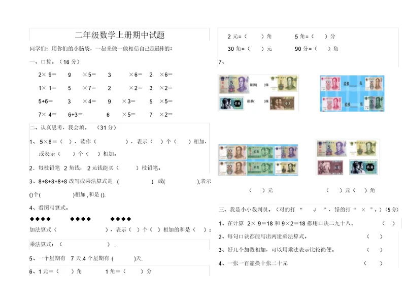 北师大版二年级数学上册期中测试卷