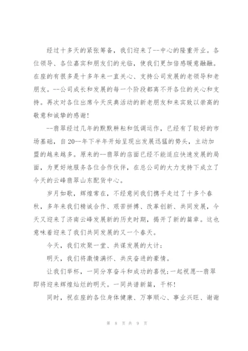 开业庆典致辞范文五篇.docx