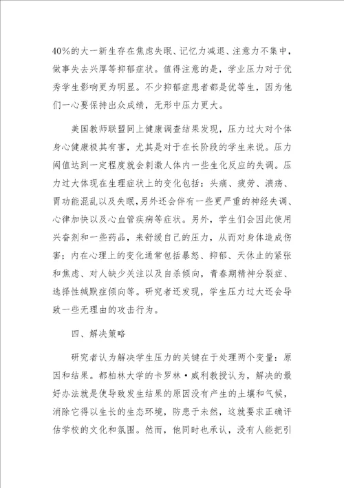 如何帮助压力过大的高中生美国的研究结果和经验