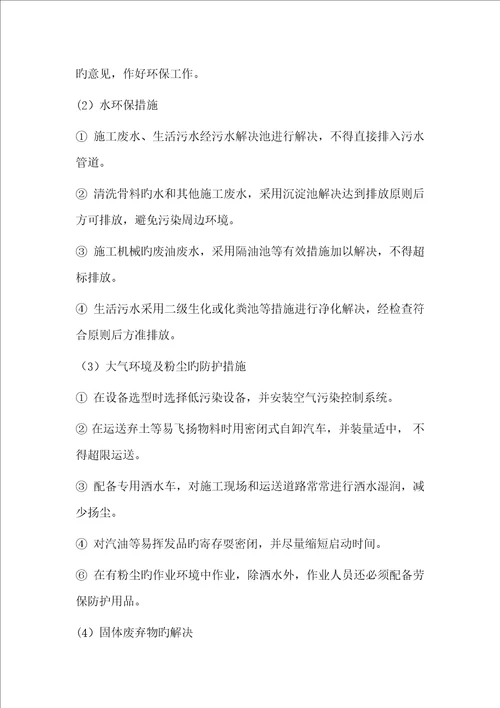 安全管理体系与措施及环境保护管理体系与措施