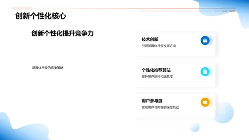 新媒体行业发展趋势