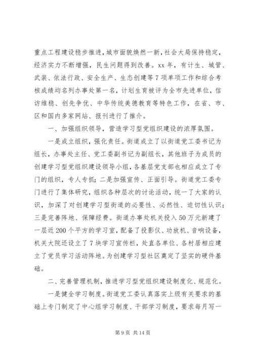 学习型党组织申报材料3篇 (2).docx