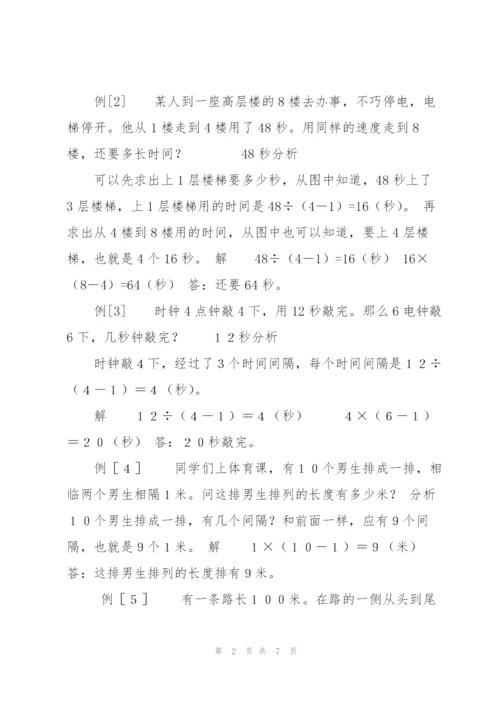 小学奥数：第八讲 间隔和分段问题.docx