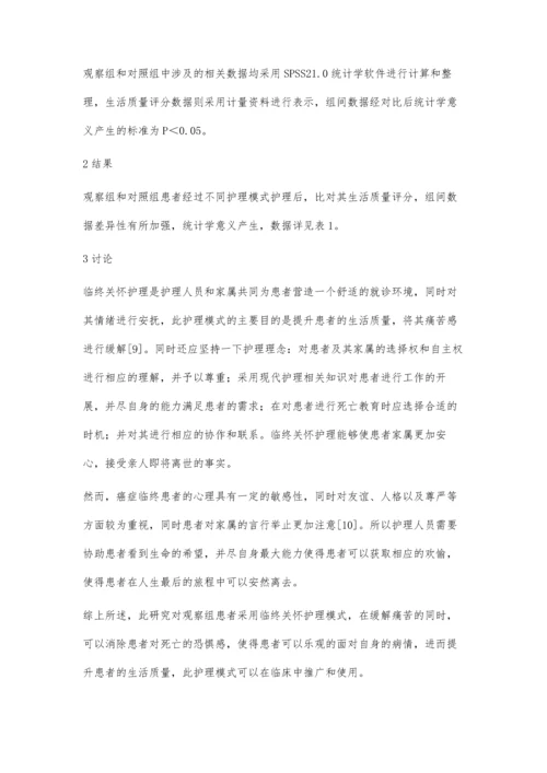 临终关怀护理对癌症临终患者生活质量的影响分析.docx