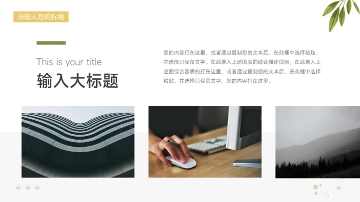 绿黄植物清新简洁教学内容课件PPT模板