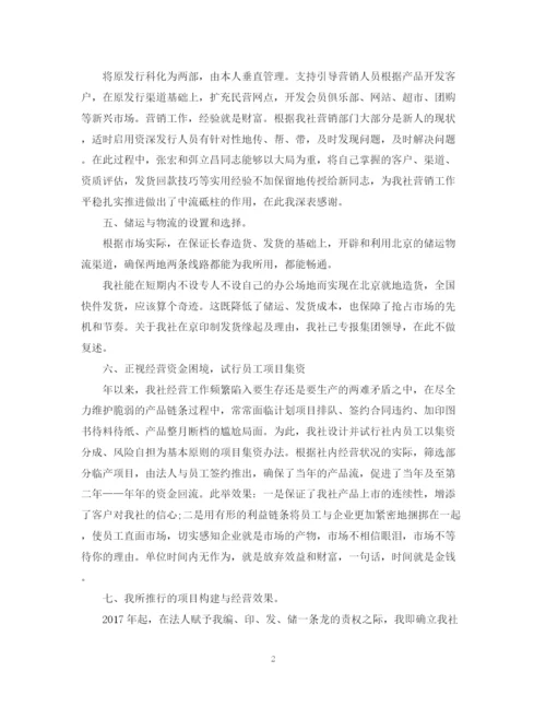 精编之报社编辑年度总结范文2.docx