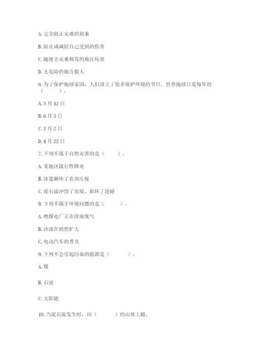 六年级下册道德与法治第二单元《爱护地球 共同责任》测试卷精品【完整版】.docx