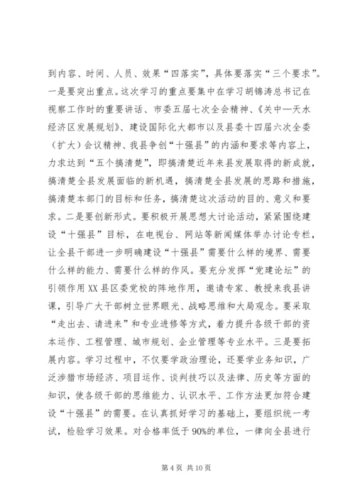 副书记在三新教育会发言.docx