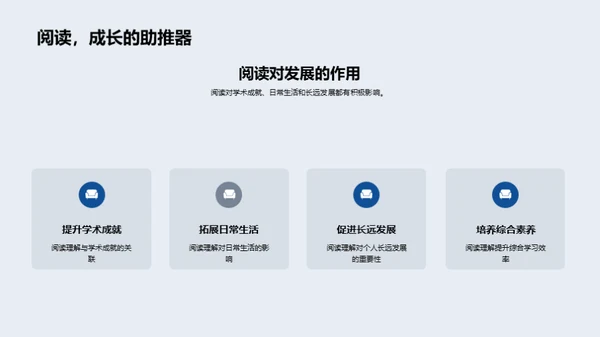 提升语文阅读力