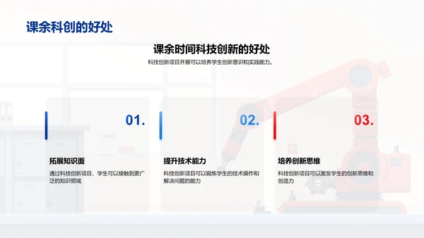 科技创新驱动