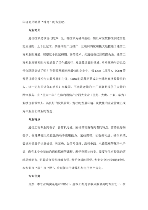 通信工程专业全方位介绍.docx