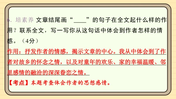 统编版语文四年级上册主题一　成长足迹 阅读与写作指导课件