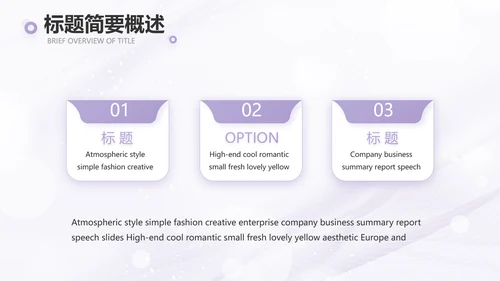 紫色梦幻医美商业计划书动态PPT