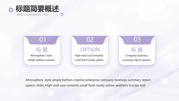 紫色梦幻医美商业计划书动态PPT