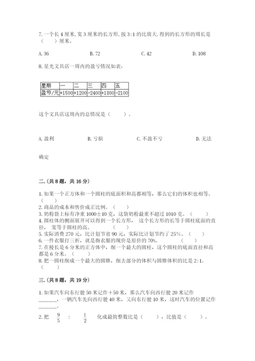 西师大版数学小升初模拟试卷附参考答案【满分必刷】.docx