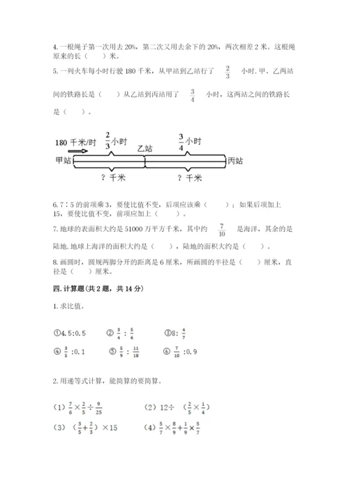 六年级上册数学期末测试卷附完整答案（各地真题）.docx