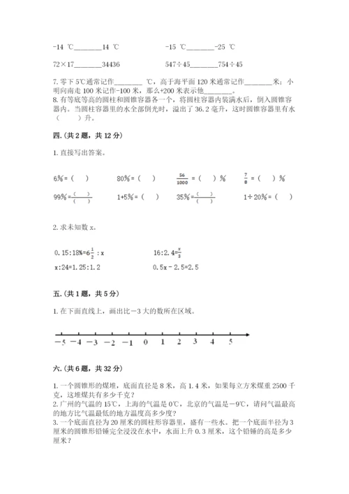 苏教版数学小升初模拟试卷含答案（轻巧夺冠）.docx