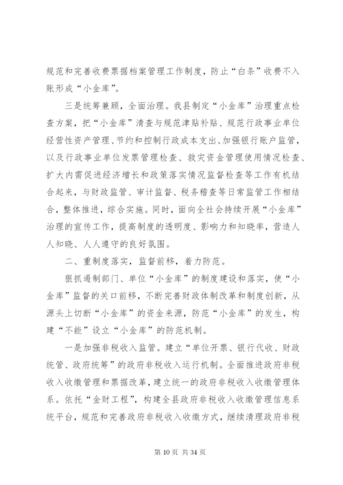 小金库长效机制建设实施方案.docx