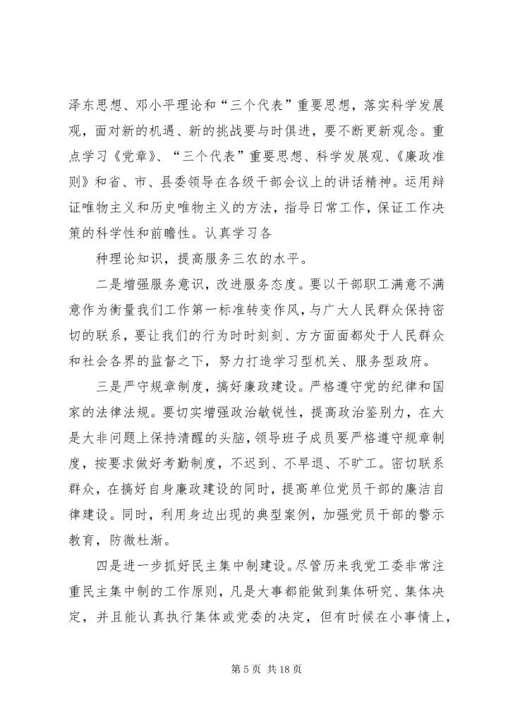 保持党的纯洁性整改提高方案.docx