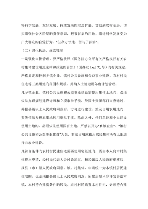 农村集体建设用地的调研报告.docx