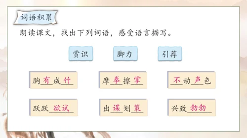 【核心素养】部编版语文五年级下册-16.田忌赛马 第2课时（课件）