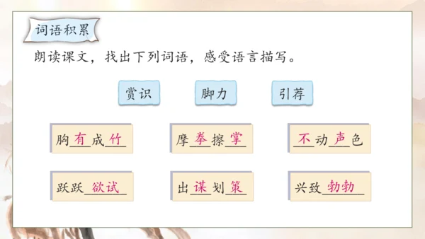 【核心素养】部编版语文五年级下册-16.田忌赛马 第2课时（课件）