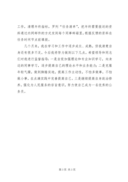 地税新录用公务员学习工作心得.docx