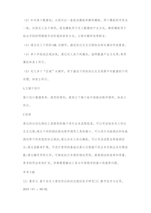 基于XML的协议动态测试工具设计.docx