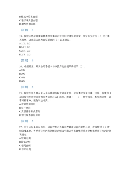 2022年全国期货从业资格之期货法律法规高分预测测试题库含解析答案.docx